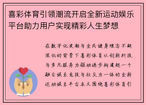 喜彩体育引领潮流开启全新运动娱乐平台助力用户实现精彩人生梦想