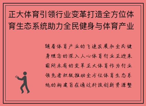 正大体育引领行业变革打造全方位体育生态系统助力全民健身与体育产业升级