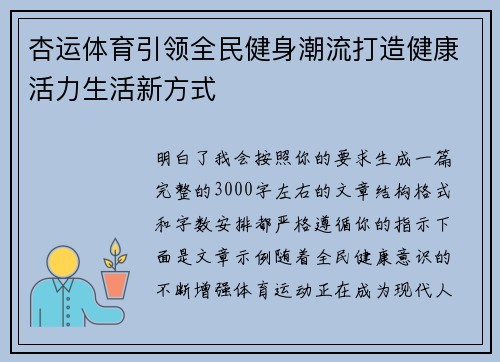 杏运体育引领全民健身潮流打造健康活力生活新方式